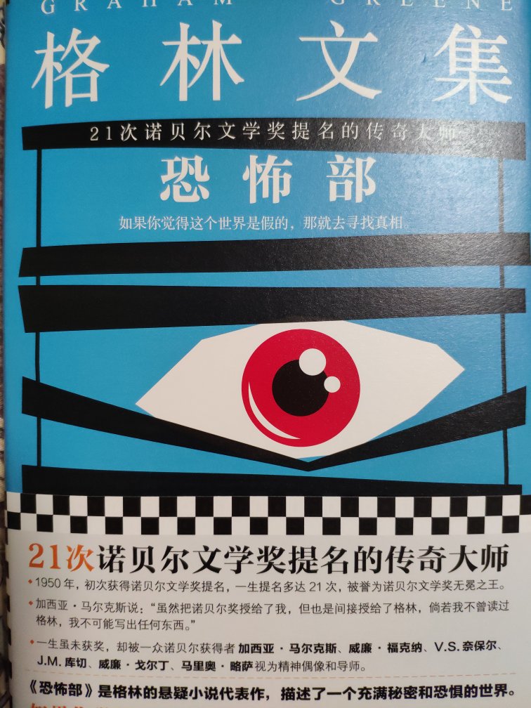 以前买过上海译文出版的格雷厄姆•格林的书，看到读客的这系列又忍不住一本本地收了。总体说各方面都不错，除了我所讨厌的读客标志性的设计--熊猫logo、黑白格等，显得档次感很低。为何不学学甲骨文系列呢？创品牌未必需要把名字写脸上的。