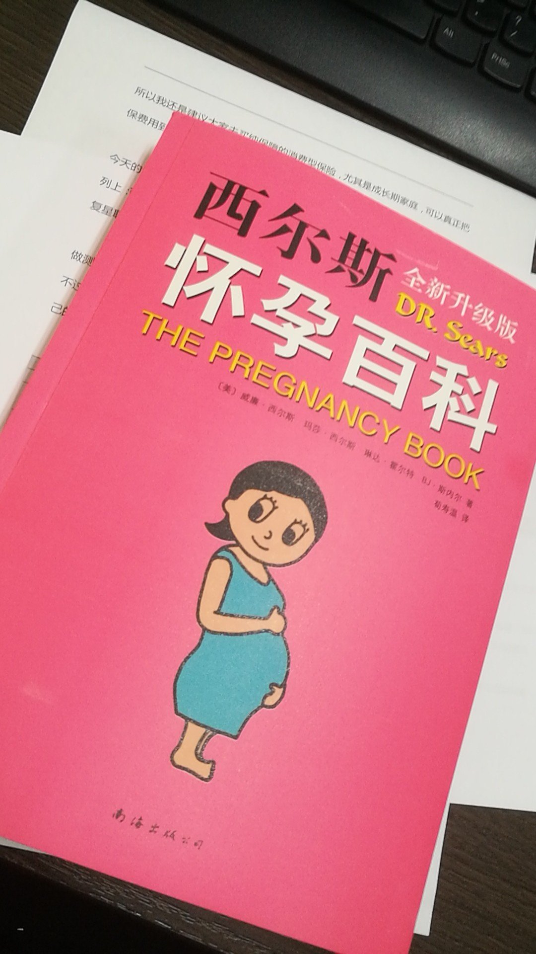 开始学习了…没有计划的怀孕是不科学的…尽信书也不行。但是必须要学习？