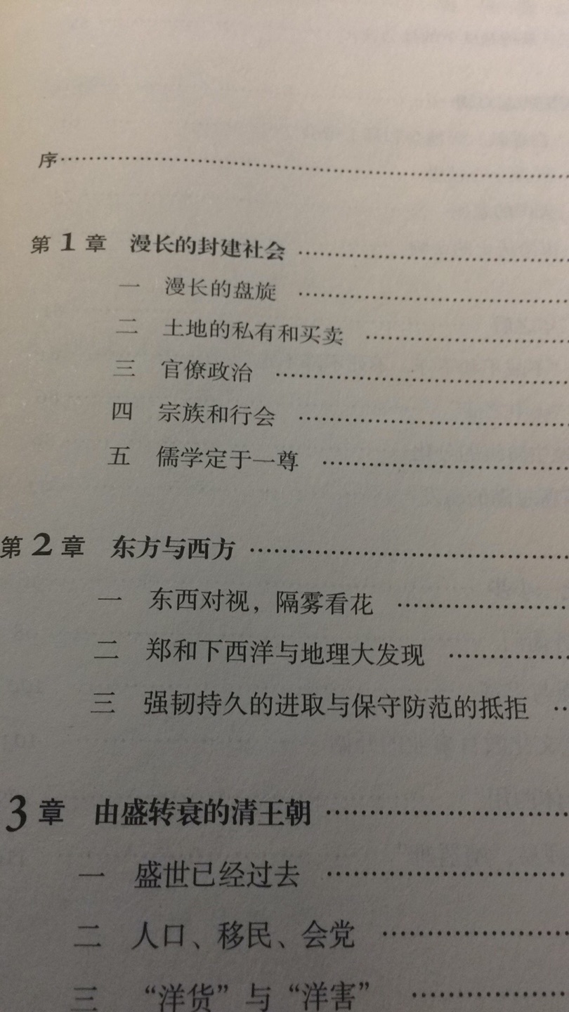 老师推荐的历史读物，非常喜欢！虽然是历史书，但又不只是历史，夹叙夹议，文采飞扬又深沉厚重，确实体现了作者深厚的学识功底。文中随意撷取，尽皆精华，这样的书应该多些才是。书的纸张看着也很舒服，质量不错。快递仍然比较快。很满意的一次购书经历。