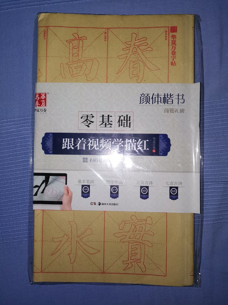 买了四套，还可以扫码看视频，跟着学习和联系。