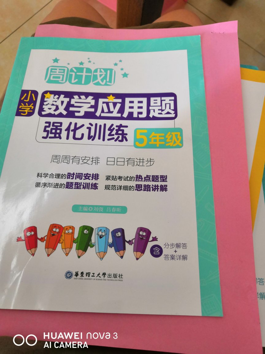 一起买了四本，数学两本，英语语文各一本。巩固一下五年级课程。快开学时再买六年级的，学习越来越重了。