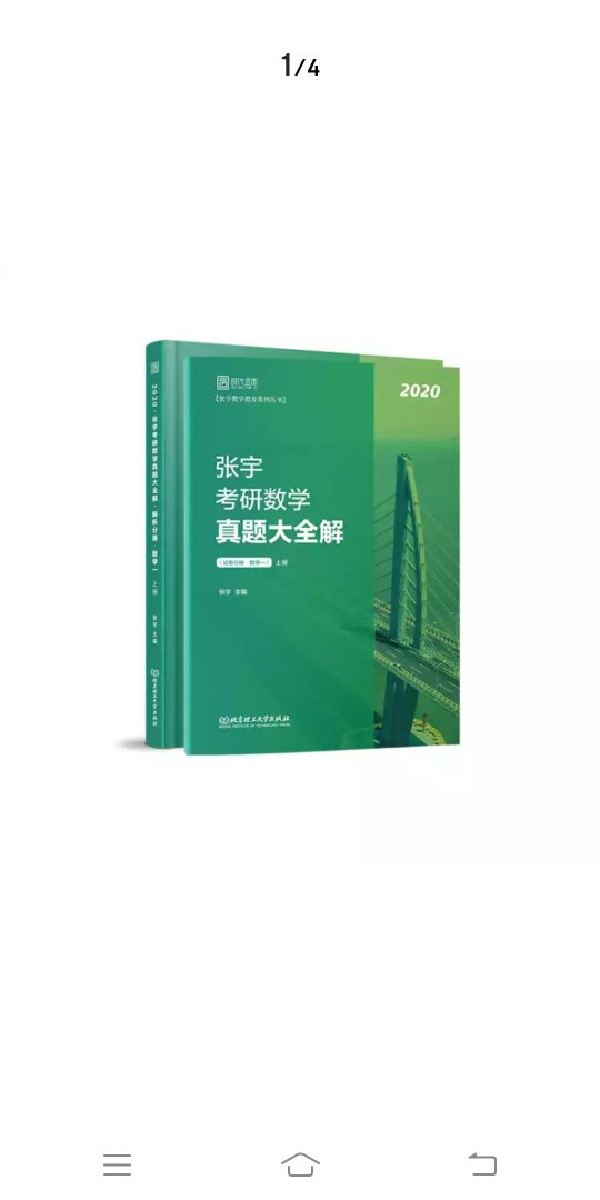 从准备考研开始就一直跟着宇哥，宇哥的资料预定会比较便宜，宇哥讲课最大的特点就是每个小的知识点，最基本的都能讲的非常透彻，很适合我这种。这本书里面大约有500多题，暑假之前一定要做完，不会的一定要反复思考，亲手计算，看视频，问同学，每个题都有了熟于心，考研人，加油＾０＾~