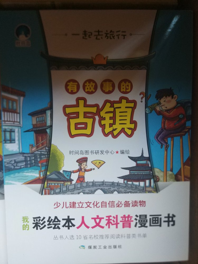 很不错，适合小学生和家长一起看