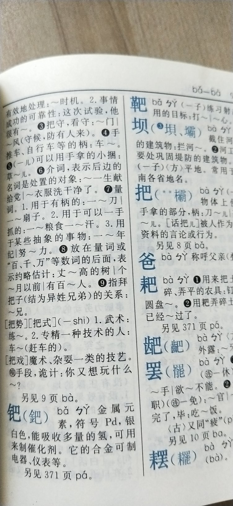 字典纸张很好，字迹很清晰很不错。