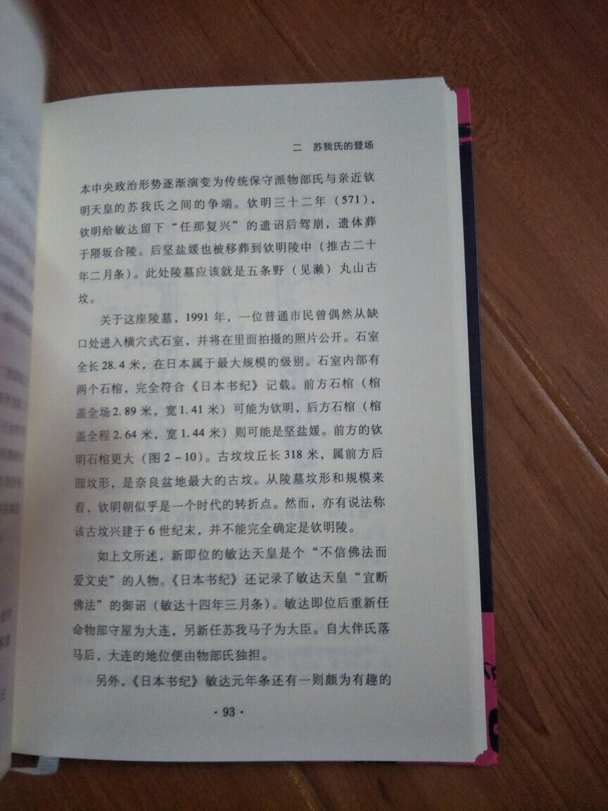 众所周知，厩户皇子活跃于“天皇”额田部皇女（推古天皇）时代，以“太子”名义协助天皇进行统治。这一时期（即7世纪前半期）也被称为“圣德太子时代”。当时，以“大臣”身份辅佐两人的便是苏我马子，也就是作为本书主题的苏我氏在当时的族长。也就是说，在7世纪的日本，苏我氏曾与厩户皇子一道，活跃在当时的政治舞台上。