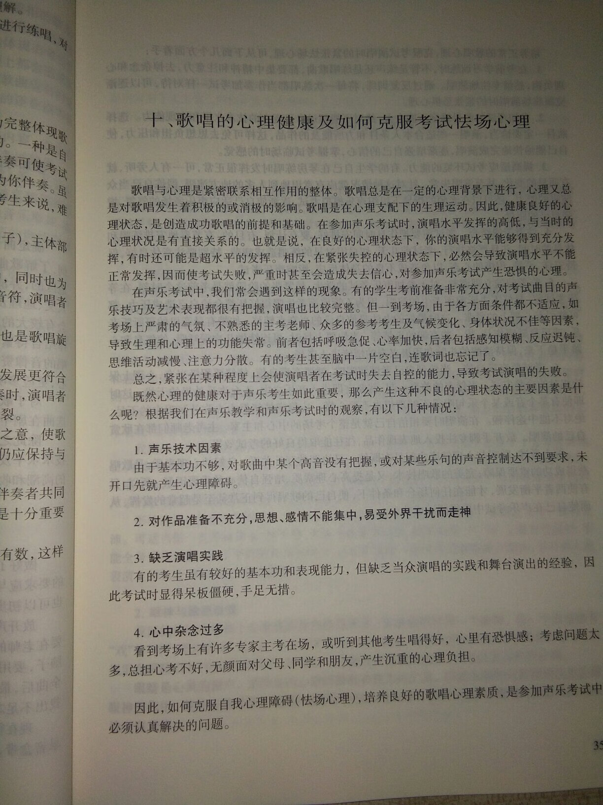 我觉得这本书非常的好，包装很好，还有这个纸的质量也非常的好，里面的内容很具体，也很充分，关于声乐考试参考曲目还有分类，比如，美声唱法初级阶段的一些学的歌曲，中级的高级都有。还有民族唱法，初级中级高级的一些歌曲。通俗唱法的也有初级，中级高级。还有关于唱歌的基本的方法，比如说唱歌的姿势，呼吸，什么的。语音练习的各种都很非常的具体。反正对于我个人来说，这本书真的非常非常的好，值得学音乐的学生去买。