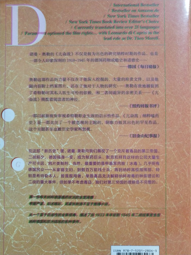 开头就直接告诉读者：“时刻提醒自己，严格来说所有著作类型里是没有非虚构写作的，即便是纪实文学或者历史，也充斥着编著者的个人视角与立场”。特别是涉及到纳粹，无论著者还是读者都有着相当满溢的各种情感以及和教育背景十分相关的视角，有这个阅读前的认知是很重要的。内容上，个人觉得记述方式有点流水账，把它当成从另个角度看纳粹的补充阅读就好。