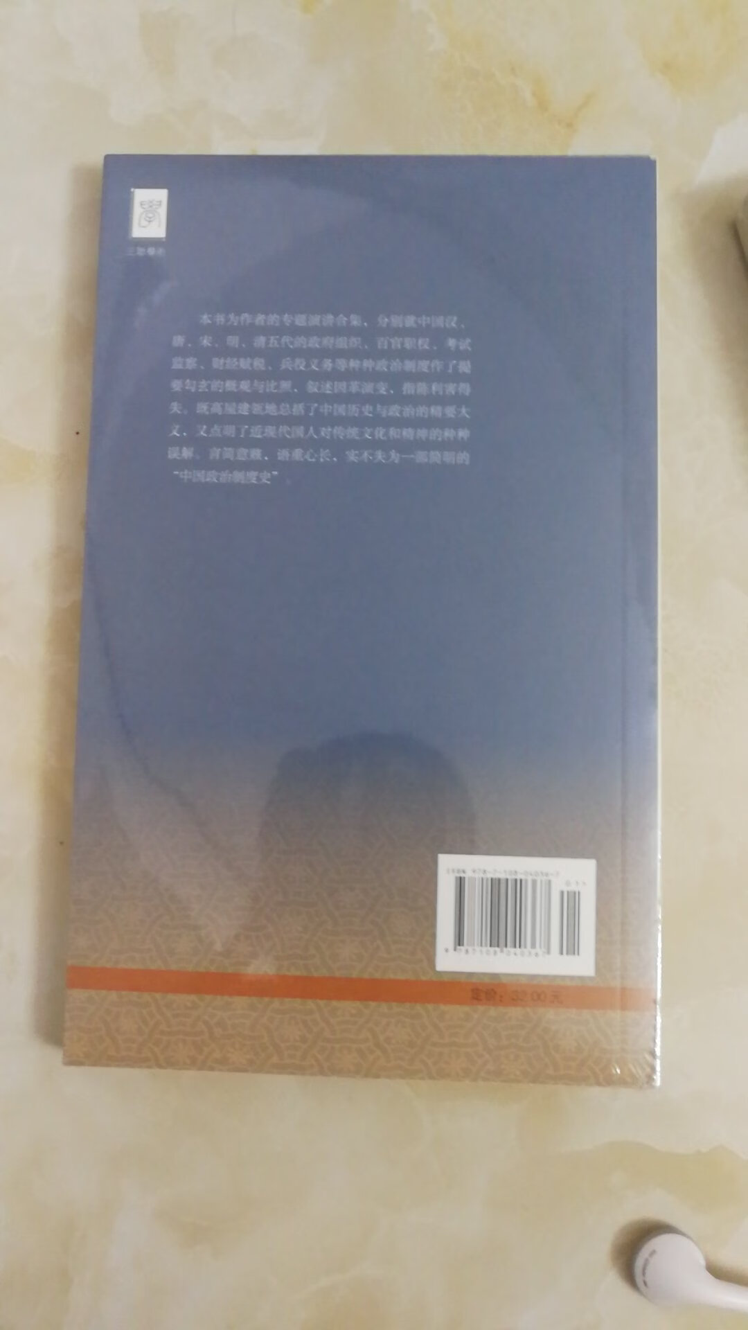 在上买到了心仪已久的《中国历代政治得失》，钱穆老先生的巨作！书本包装很好，没有破损。送货速度也很快，体验很棒棒哒。为点个赞！