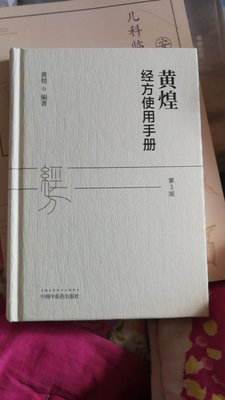 黄煌经方使用手册，名家，知书的包装印刷都很精美，很小巧的一本小册子，但是可以看得出来这种书，做的，很，精致，古朴，素雅，嗯，相信内容也不会差