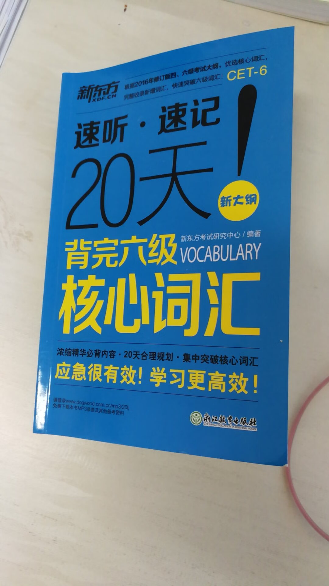 书的质量很棒无异味，配套音频质量也很好！很适合突击！