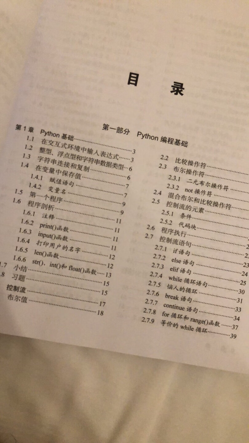 书质量挺好，没有折角，网购书最容易出现的问题就是折角。其实的确是心血来潮想学一下，能不能学会也没有明确的信心。看目录的确是入门开始教起，慢慢来吧。能学多少看自己，在基础教学上，感觉的确外国的人比较注重，是生怕你不懂翻来覆去要讲很多遍的，入门来说这个其实还好