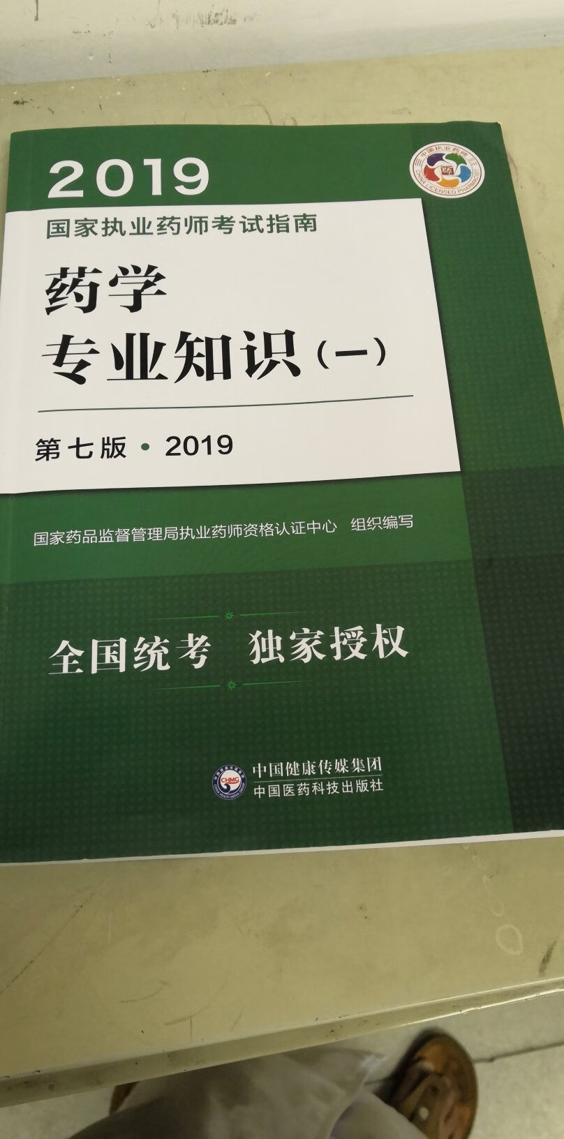 速度快，书应该是正版，质量好。希望今年能考过