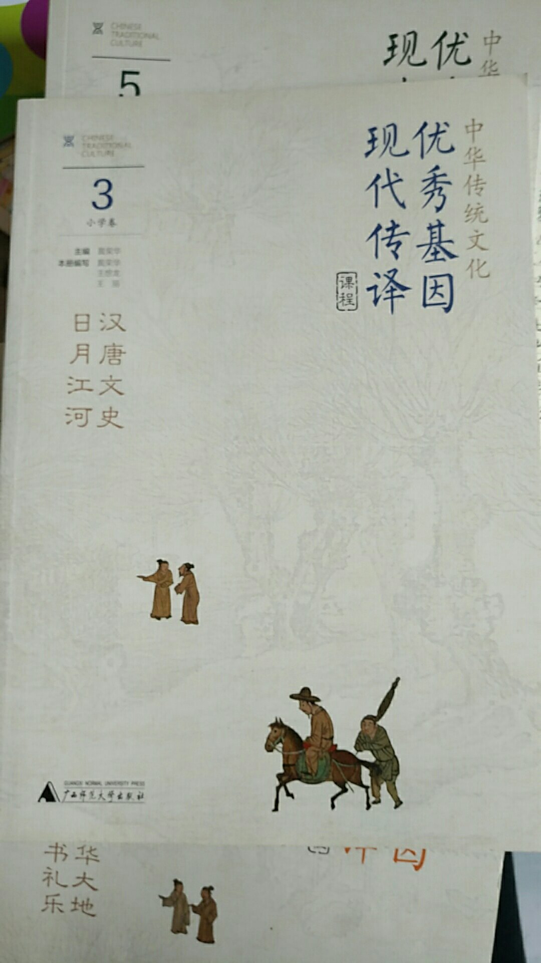 怎样让孩子能够更好的认识理解欣赏中华传统文化的优秀之处，怎样在引导孩子欣赏中华传统文化优秀之处时，实现古今联通，达到古今生命的对接？推荐这套书
