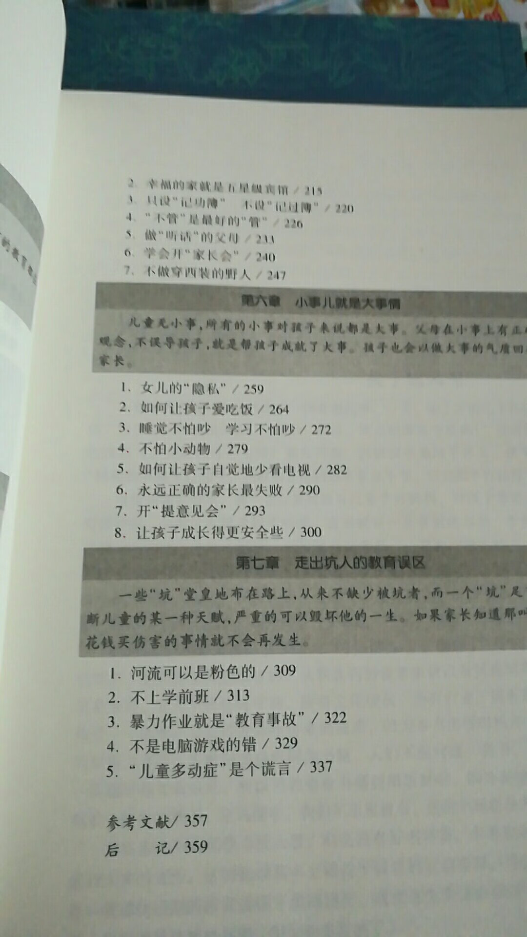 非常不错的书，老师推荐的书，对教育孩子非常有帮助，适合各个年龄段!