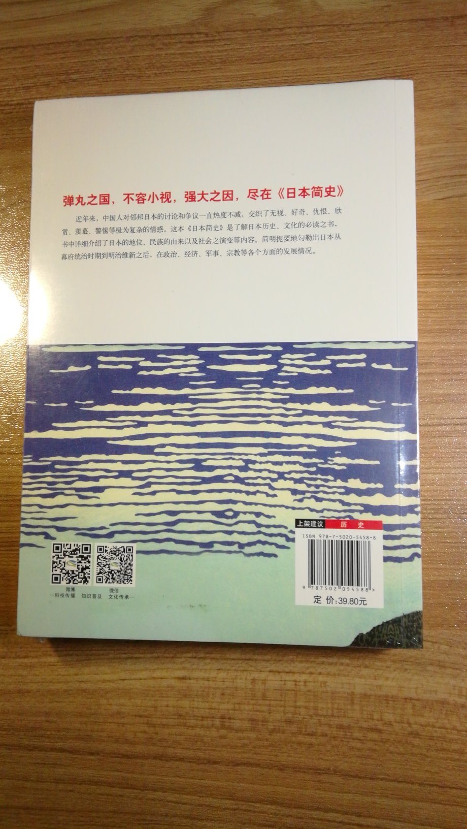 这本书质量不错，可读性强，内容从日本幕府统治时期到明治维新之后，只写了日本近代史。