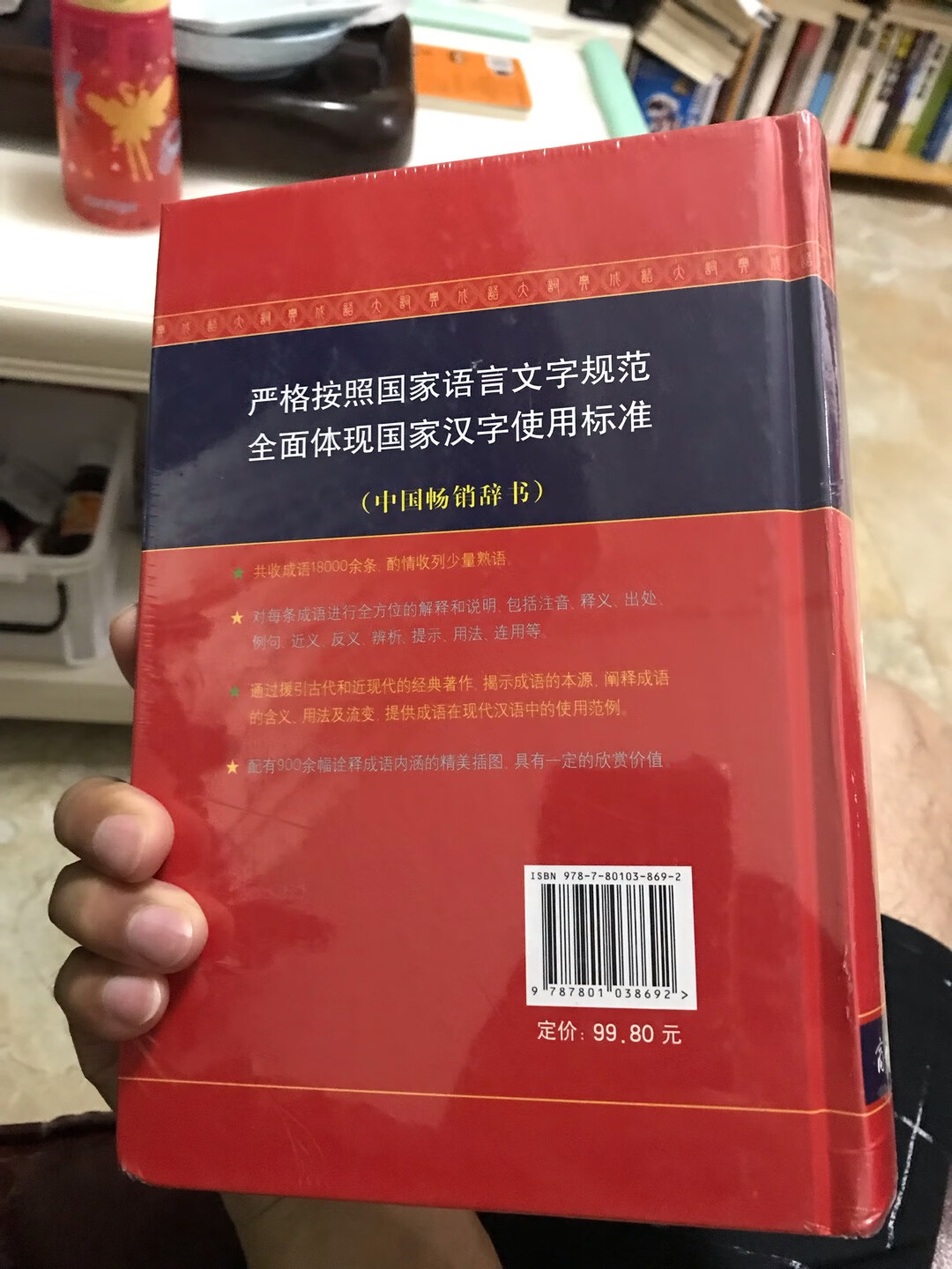 这成语词典还是经典款，最新版本，以前上学不舍得买，现在买了，才30+，折扣很给力啊！