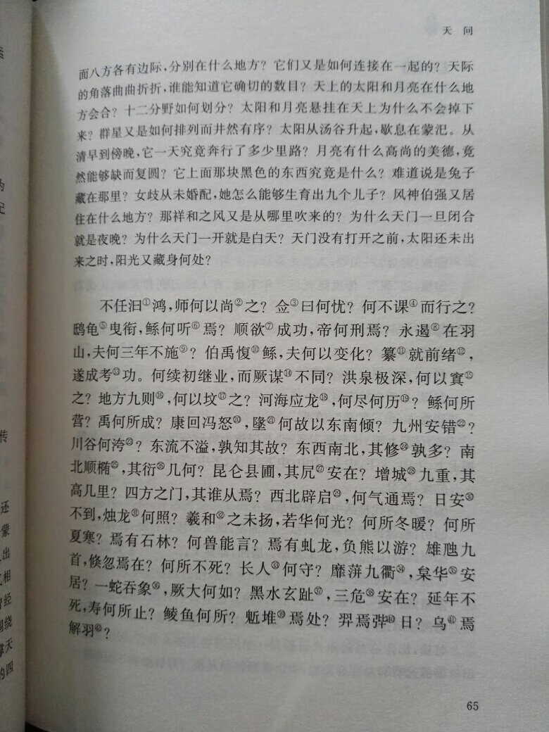 品相完好，外观舒爽，印刷、纸张都不错，相当满意。比起中华书局的全本全注全译系列更有细节上的出彩处！