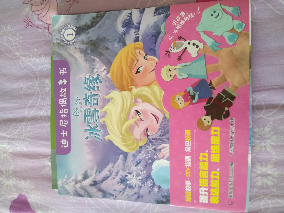 孩子喜欢冰雪奇缘，这套书很好玩，孩子喜欢。