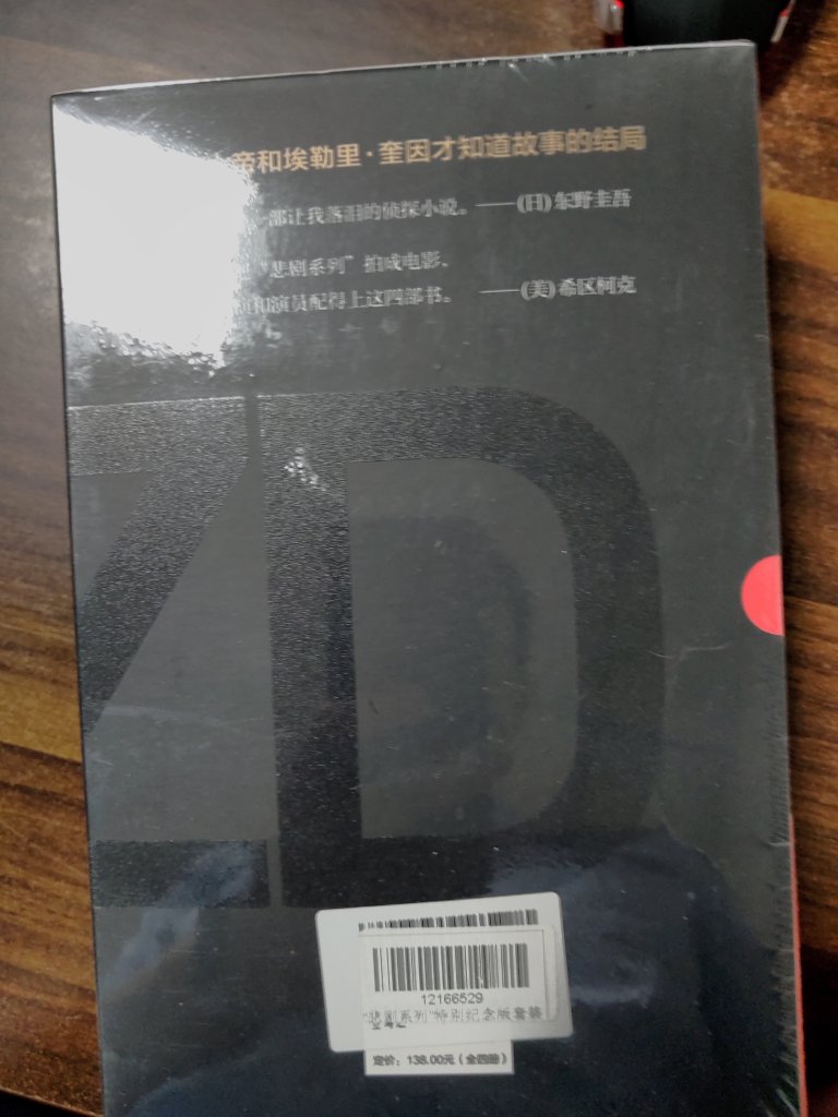 不错，埃勒里奎因的经典小说套装，能够集齐真不错，价格便宜，封面有意思。