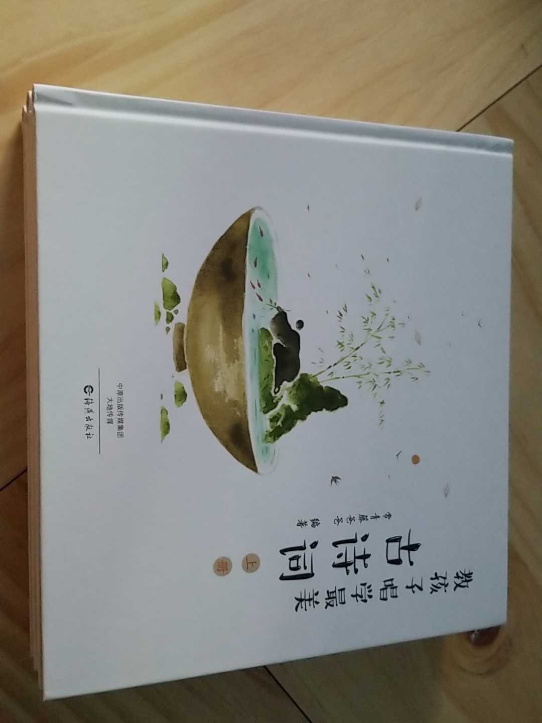 这套书太美了，中国古诗词里的神韵随着书里的字和音频仿佛要流出来了。大开本也方便阅读和放在阅读架上。满意满意。