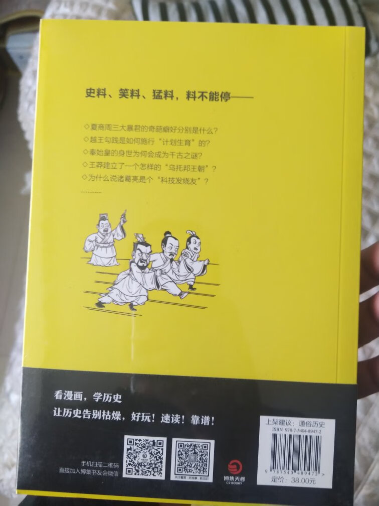 漫画版的中国史，喜欢。