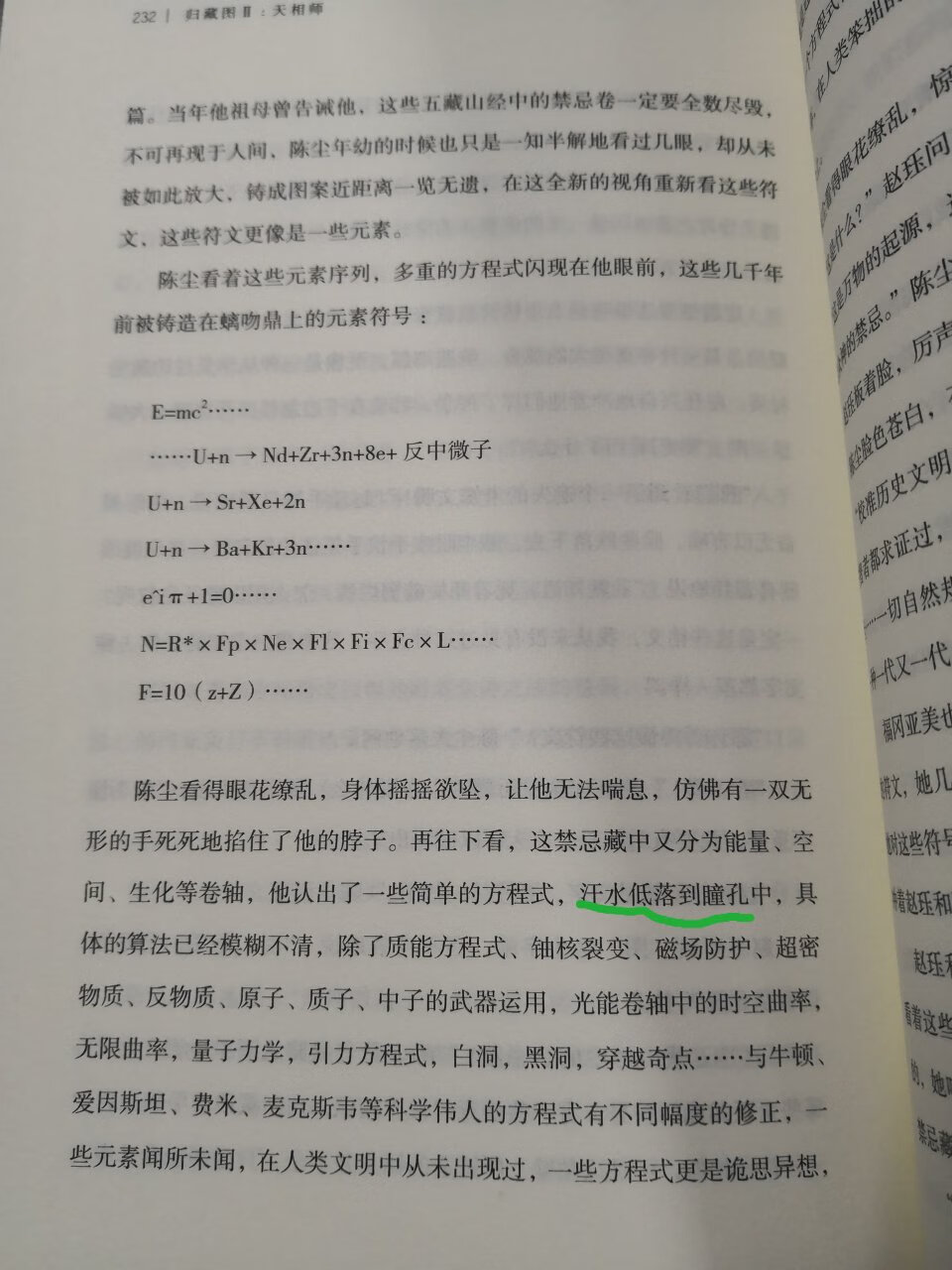 可以给零颗星吗?我买了这么多年的书，第一次在上买到盗版书，自己看看吧，各种错别字，语句不通顺，还有作者运用成语的时候能不能查一下意思在用?对很失望，极力不推荐购买，从小说的内容来说，还是不错的，古老的神秘文化以及探险故事还是可以的，总体来说很失望。