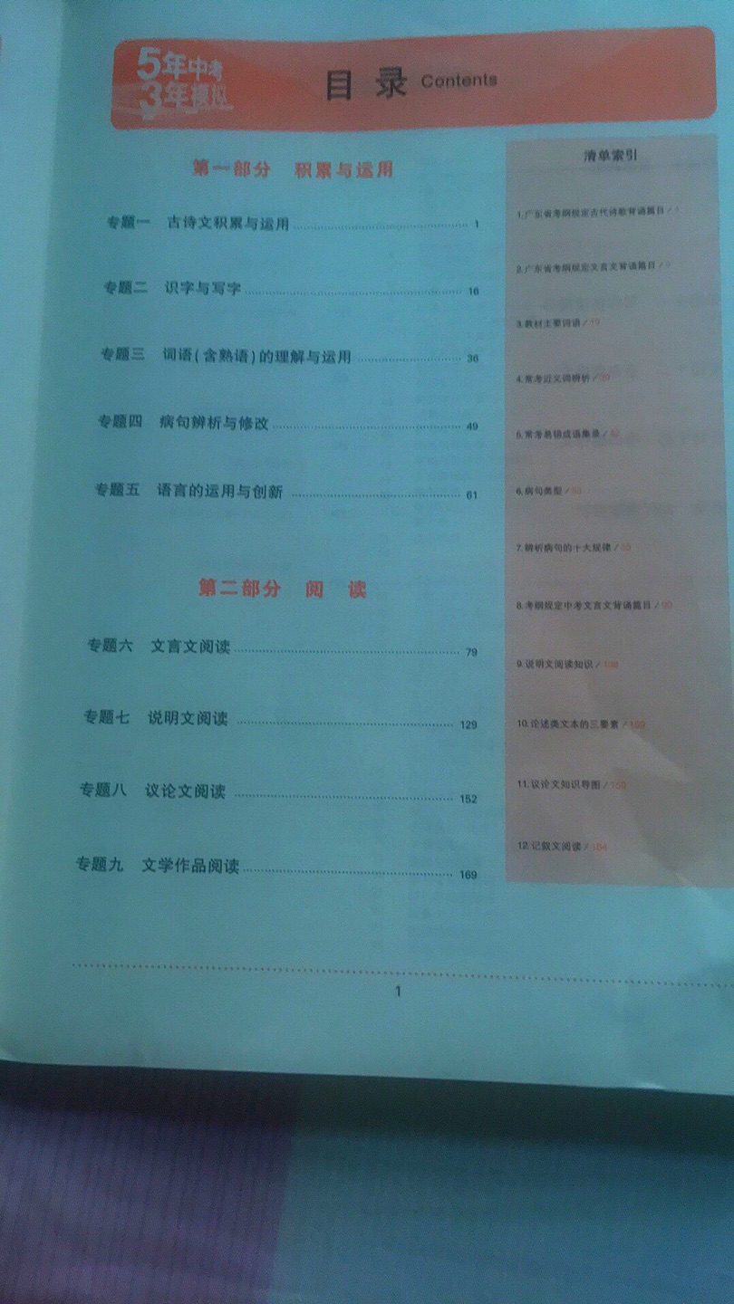 按广东中考语文试题专题排版，方便分类练习
