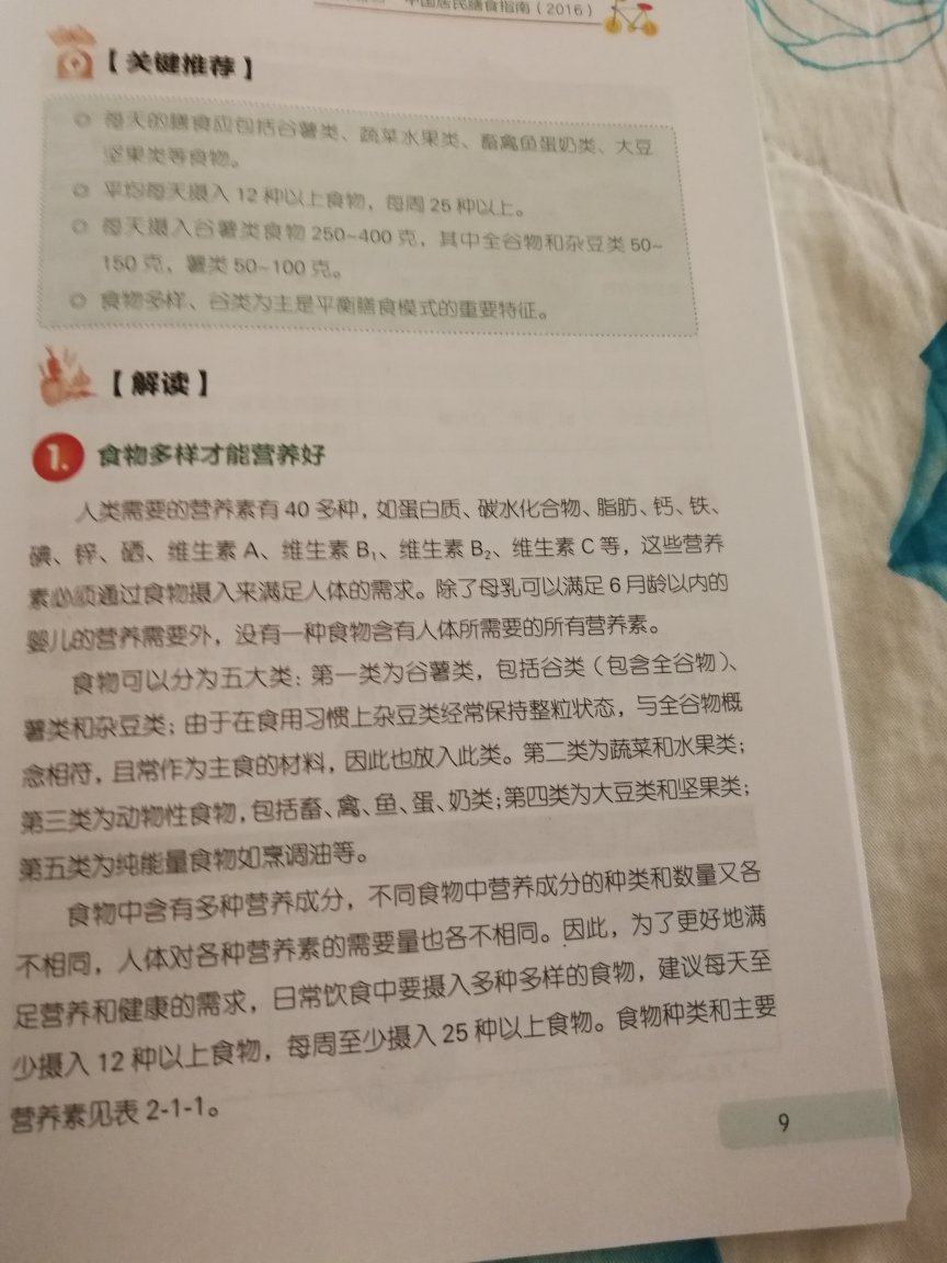 物流速度太快了，隔了一天就到货了，很实用的一本书，每个人都要合理膳食。