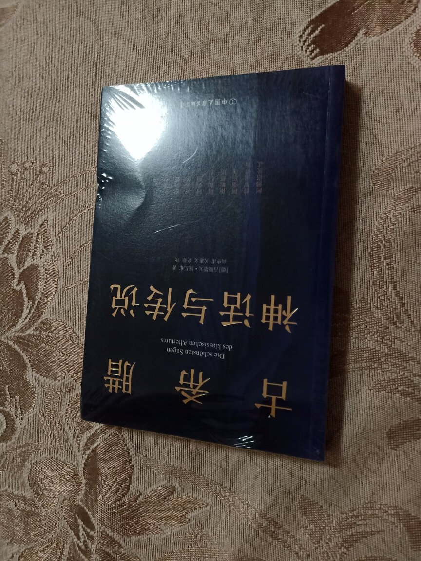 趁着活动买了一堆书，包装完好无损，没有折了，快递盒很漂亮，快递员晚上送到家，很用心了。