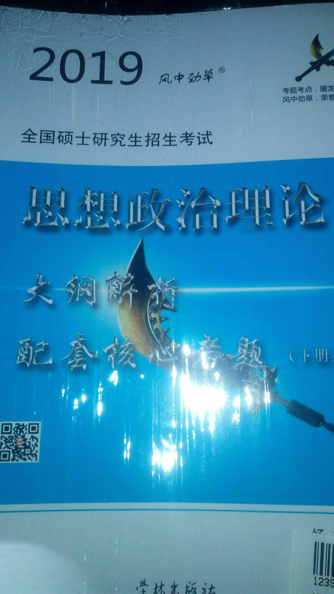 一套三本，从重点突出的知识点总结到难度适宜的经典习题，不仅内容覆盖全面，而且题型很有代表性。总之，这套书是考研政治复习首选书籍。