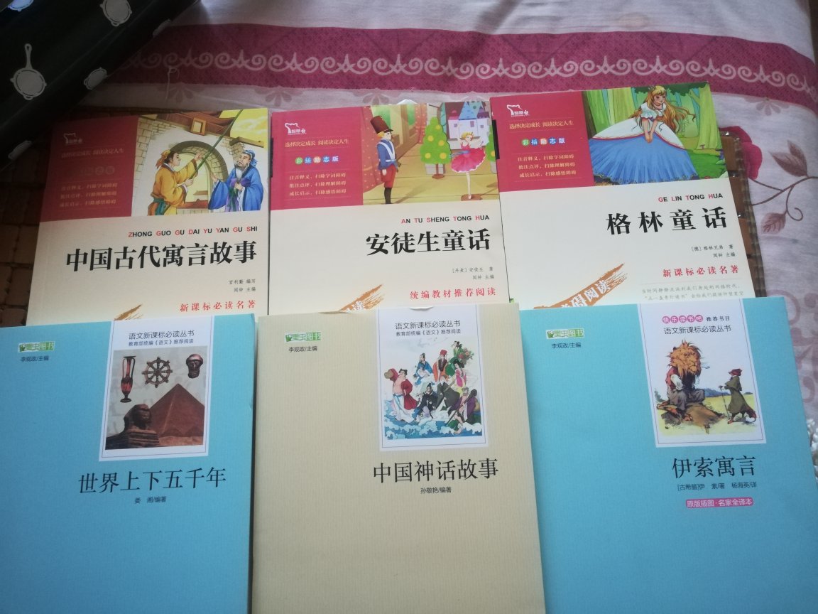 老师推荐购买的课外书，质量不错，是正版的，一直在买书，价格便宜，质量又有保证。希望孩子能够从书中学到东西。《安徒生童话》，《格林童话》，《神话故事》《寓言故事》，《伊索寓言》，《世界上下五千年》。每本书都是书中的经典，也正好赶上商城图书有满减活动，于是也多买了几本。