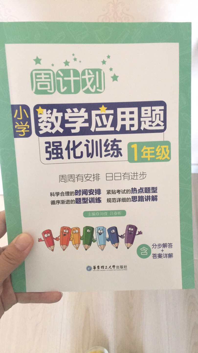 还可以吧，给孩子准备的，就做了前几页，我给他读题，他自己就可以练使，比较简单。