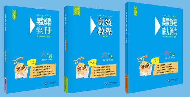 奥数教程（第七版）学习手册·六年级，质量很好，内容很好，真心推荐购买。