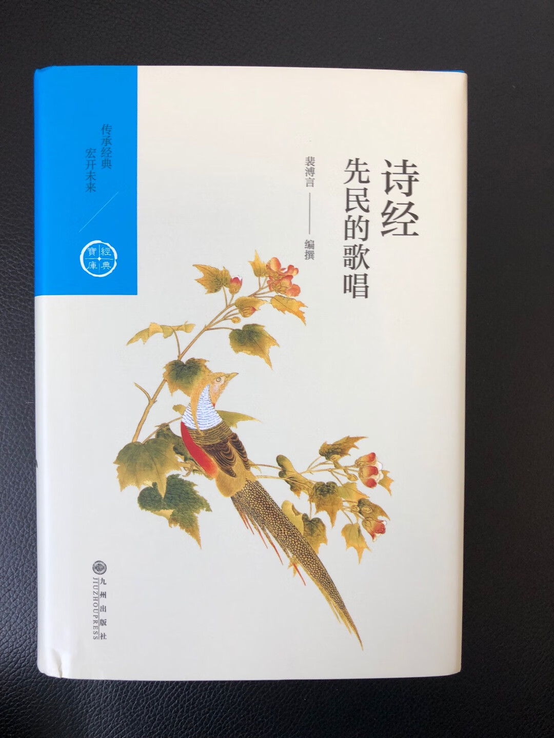九州出版社出品，中国历代经典丛书，作为看原文前的准备是挺不错的