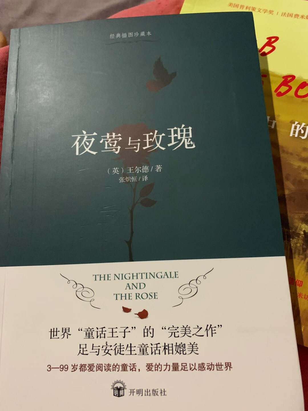 喜欢的故事，喜欢的书，物流很给力，赞?