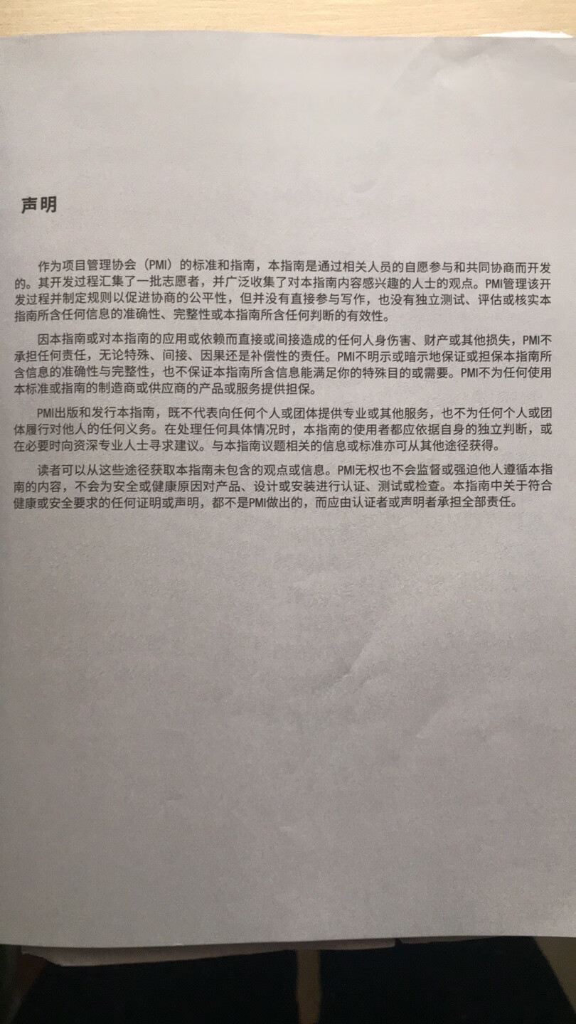 超级厚的书 ～～～物流非常快！希望可以顺利通过PMP。 不求5A ，只求顺利拿到证书。今年趁着考纲变化之前赶紧把考试考掉。努力看书努力掌握知识点，归纳总结。书不是很好理解。希望考过以后，可以运用到今后的工作中去