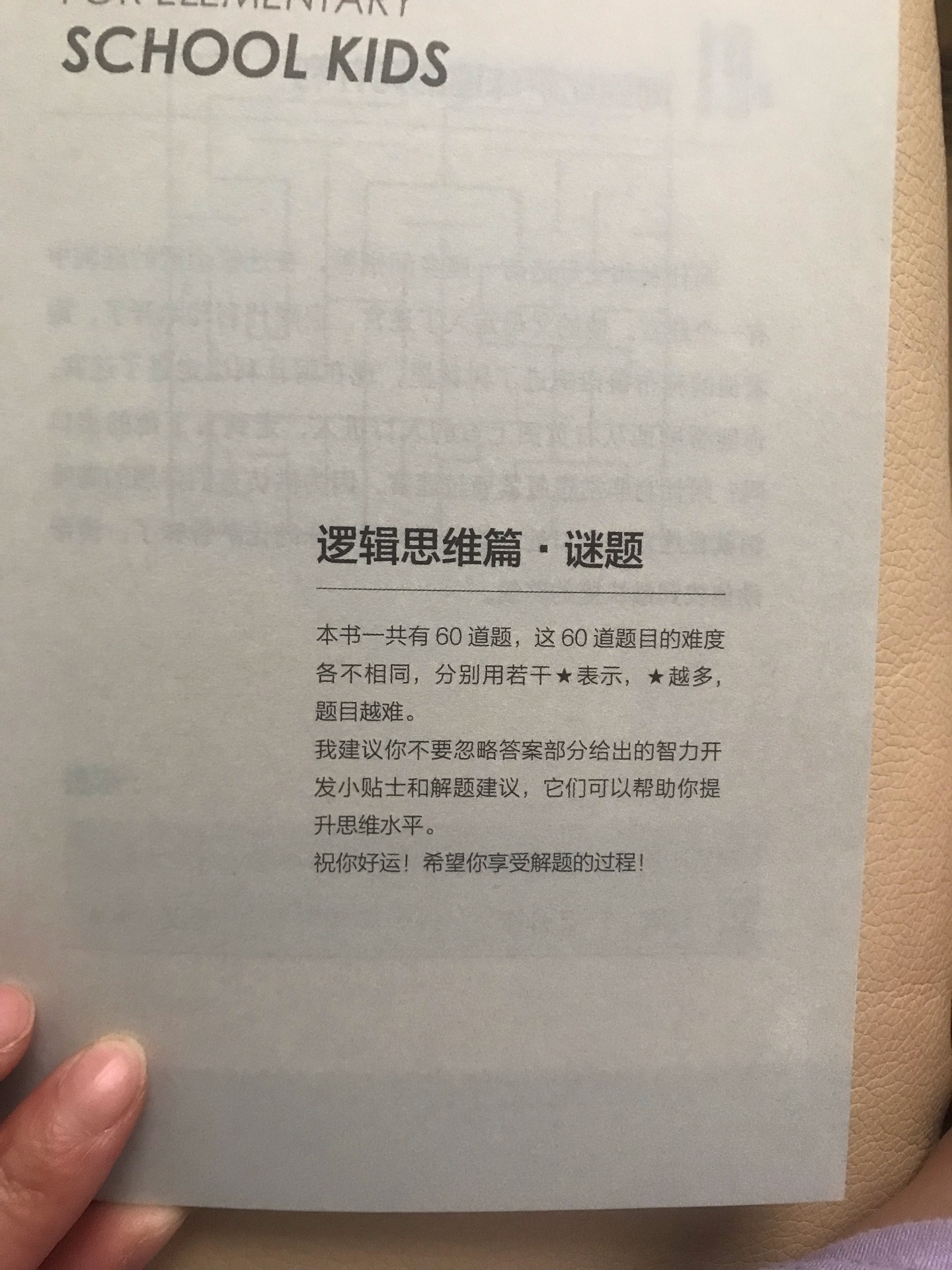 好吧～书特别好，但是我华丽的丢给队友去陪玩了，烧脑子呀，感觉自己小学没毕业。2分钟我是真做不了