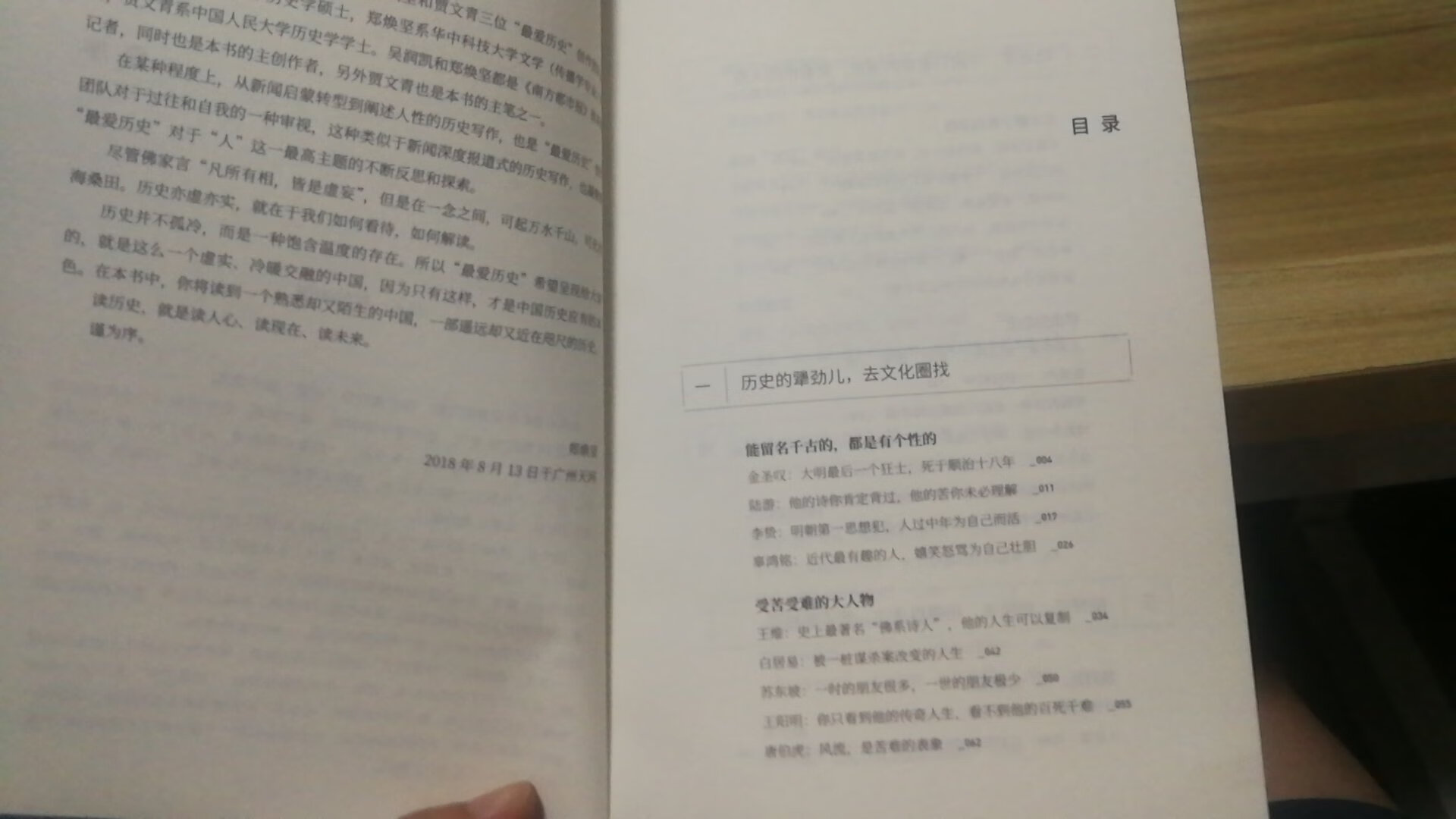 首先书籍质量很好，是正版书籍，印刷质量很好。其次，从书的内容来看，书的宗旨是读史即读人心，很契合本书的内容，无论是硬气文人，戏精政客，还是失意将军，亦或是旧朝迷案，书中讲给你不一样的内容。读的不再是猎奇，而是深伏于文字之下内在的驱动力量。很值得一读。