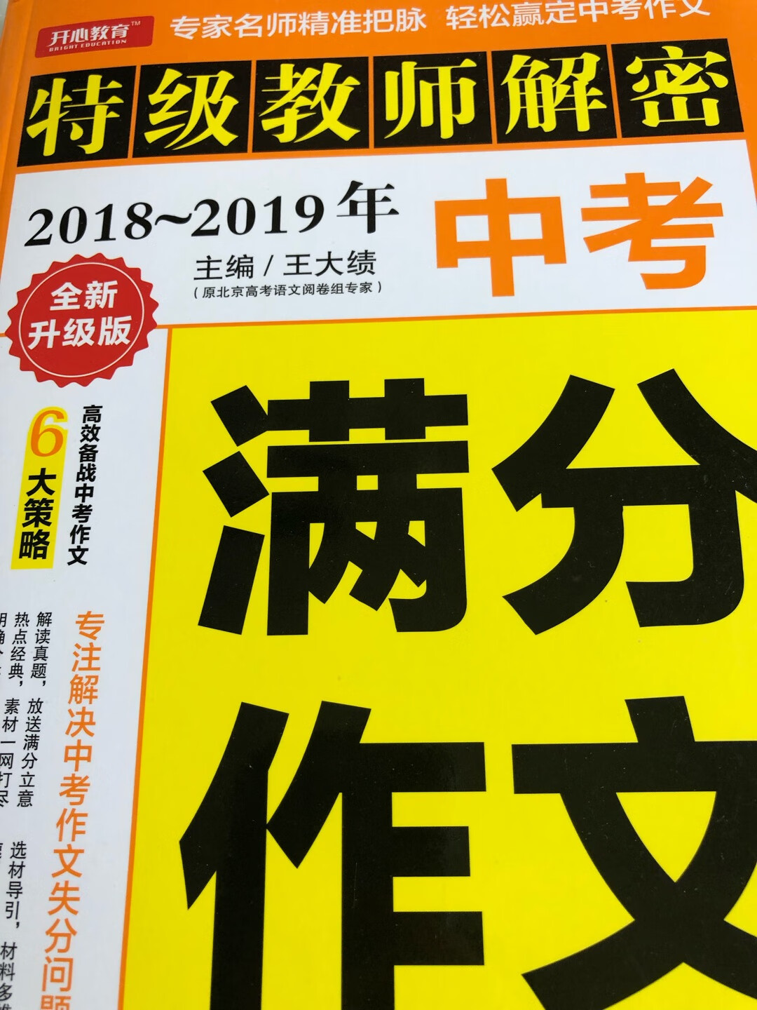 写作是最头疼的作业，看看人家满分作文的亮点，希望能有帮助