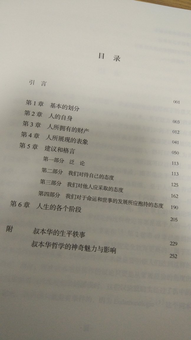 书有微小的磕碰，不过影响不大。听说这本书很神奇，不知道会对自己有何影响。韦启昌先生的译本。最后给次日达点个赞！