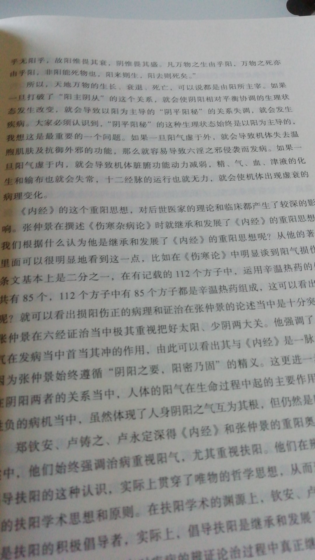 扶阳论坛1，卢祟汉主编，本书收录了扶阳论坛中扶阳学派名家的专题演讲，对学习扶阳学说有所裨益，值得学习。