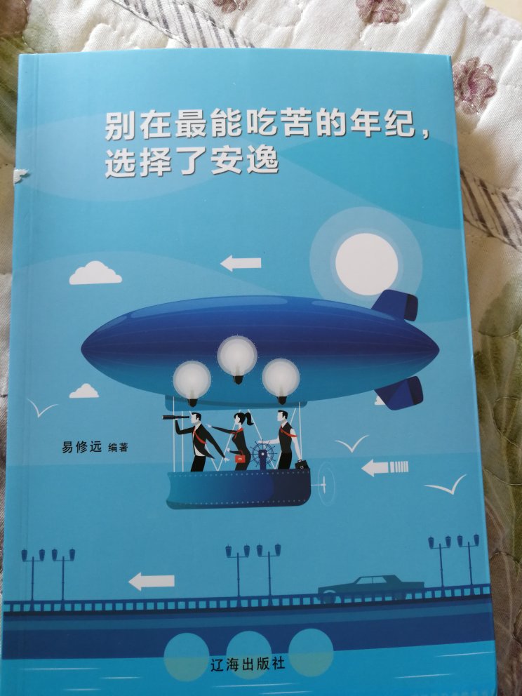 自营图书，印刷精美，纸张优良，价格适中，物流快捷迅速，服务标准一流，强烈推荐购买。
