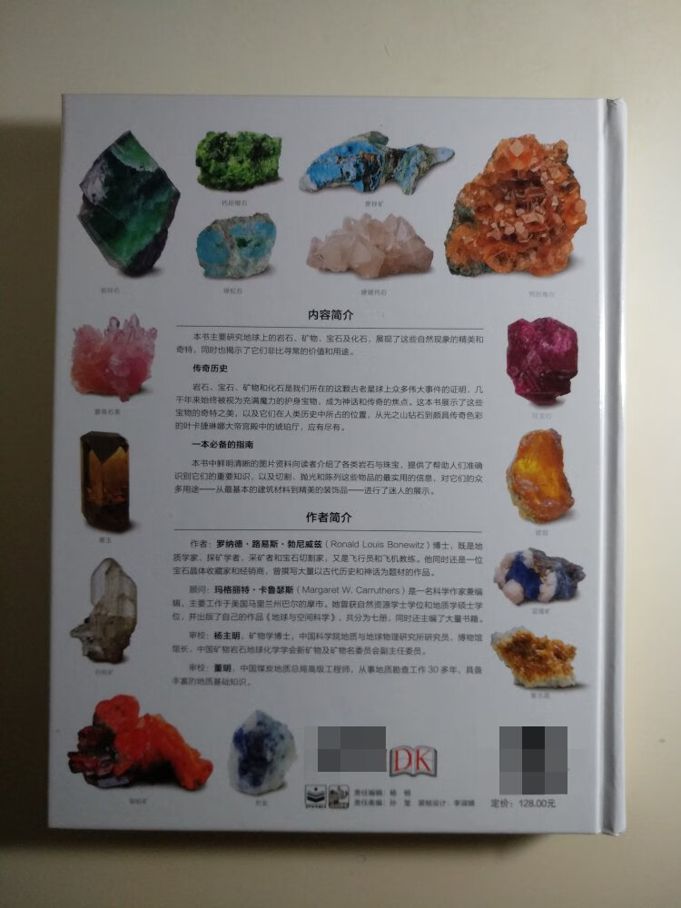这本书对于矿物与岩石的科普非常到位，有兴趣的值得阅读。