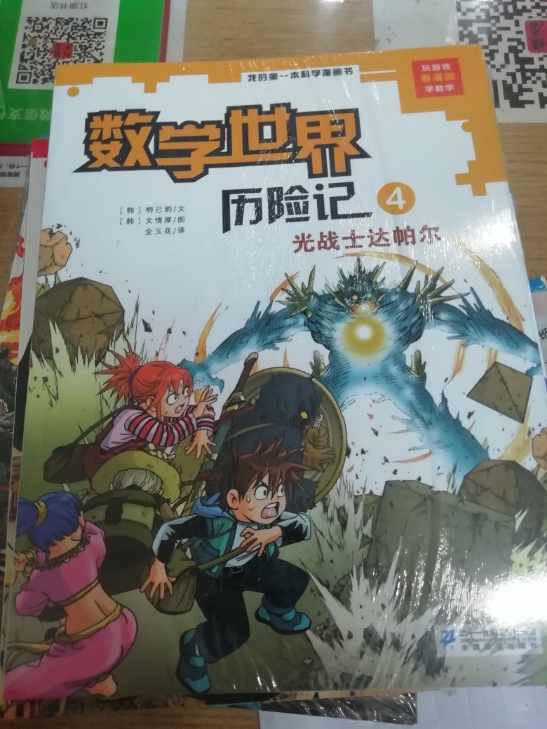 孩子很喜欢的书，在用漫画的形式学数学！全部够齐！