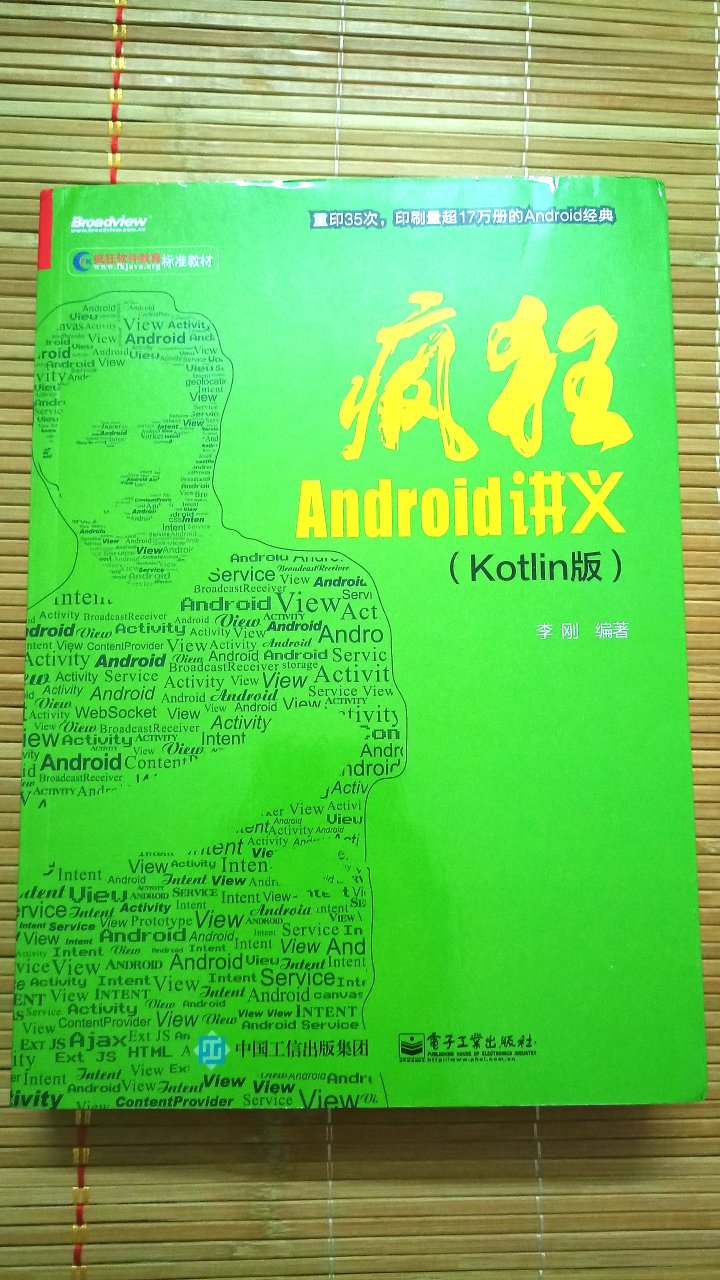 Android疯狂系列，适合Android初学者，不错！
