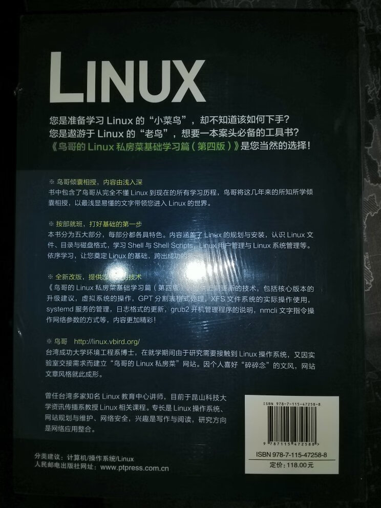 一直听说这书是学习linux的**，只是价格一直相当贵，这次活动终于出手，大概3折，认真学习一下