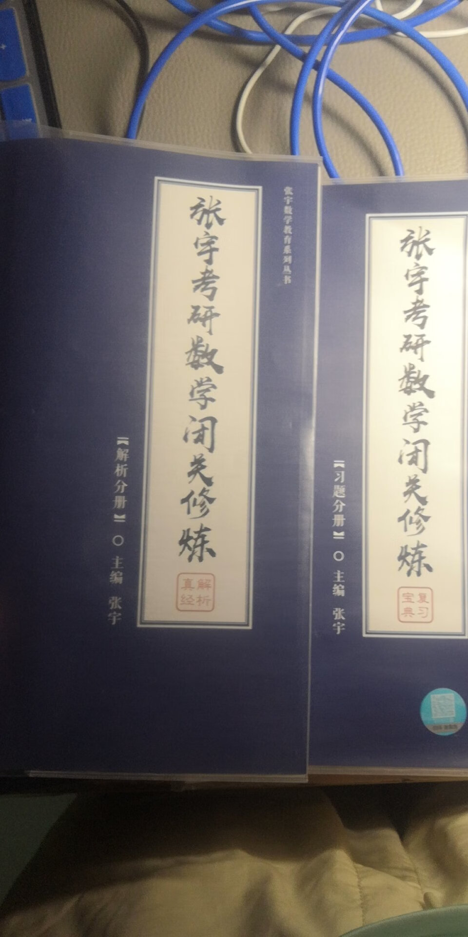 快递小哥给力，收货神速，书藉印刷质量很好，应该是正品。知识点讲解细致入微，习题环环紧扣，配套视频可以加深理解，全套书藉整体来讲还是有一定的难度的。需要沉心静气细细琢磨，学完后对于考研应该有较大的帮助，需要的朋友可以赶紧入手，考研曰期一天天临近，时不我待啊！