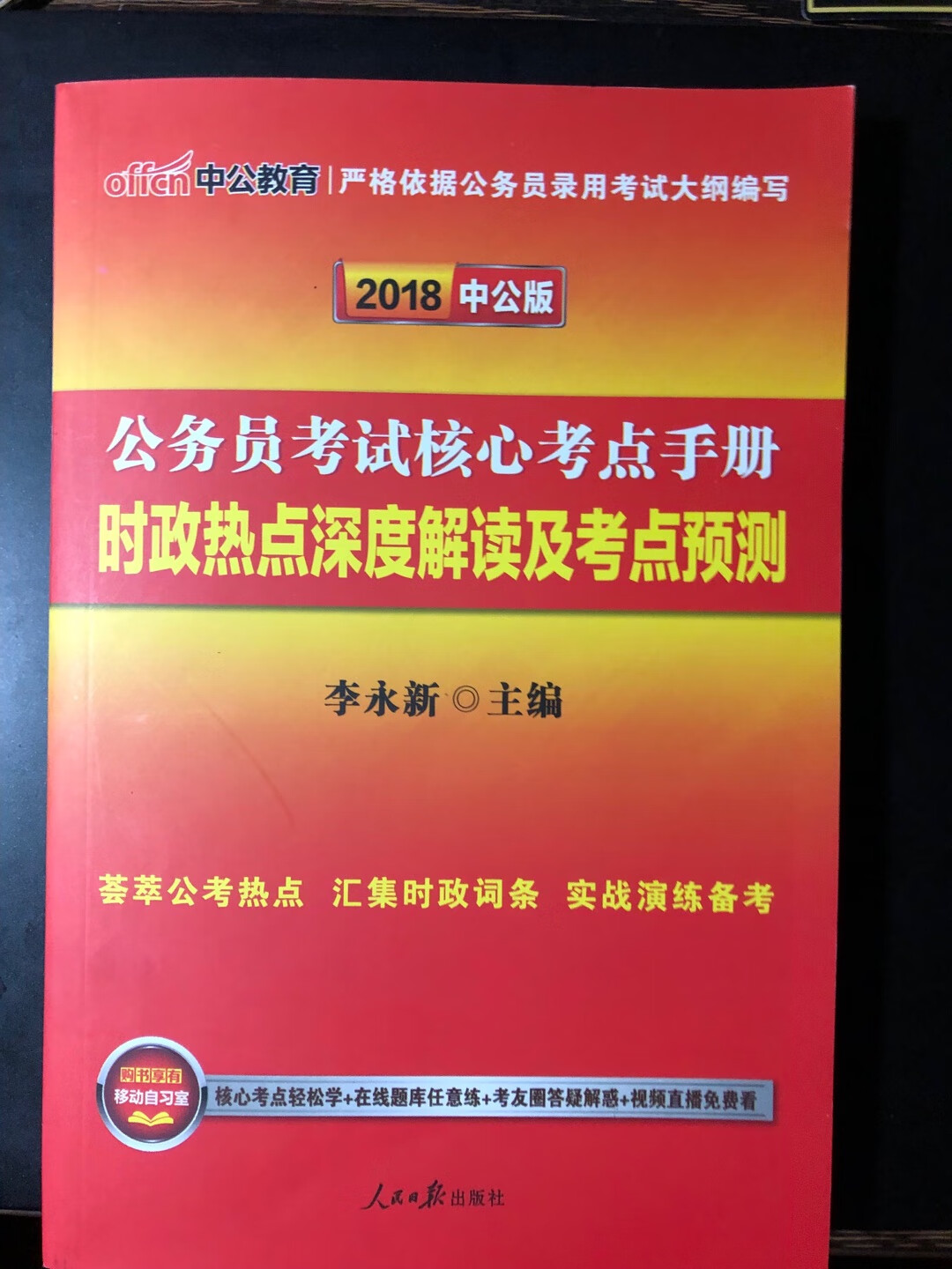 赶上活动一起买，包装完整，送货很及时，希望对考试有用