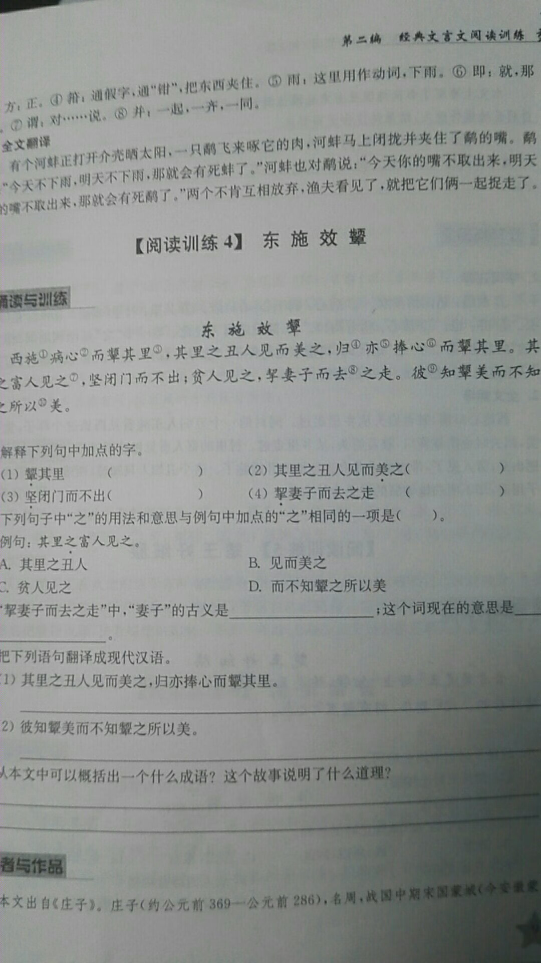 小古文每隔段时间带孩子读一下，对孩子古文学习很有帮助。文章都很短，以成语、小故事为主，而且不长，孩子学起来比较容易接受。书中每篇文章有总的翻译，也有字词解释，还有一些题作为练习，有些题还会带点扩展，最后还有相关的介绍。我家娃马上三年级，学起来并不吃力，给大家做参考。