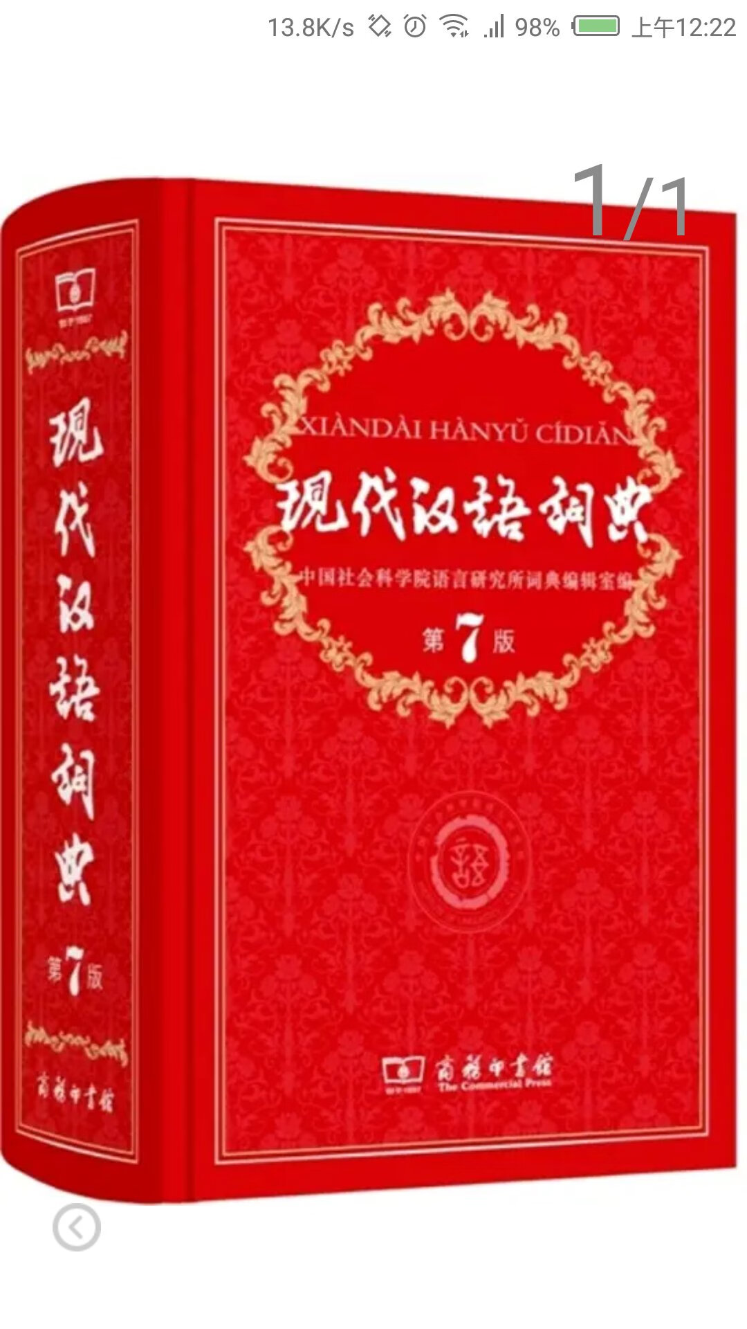 的词典比实体店便宜好多啊，而且还有活动，商务印书馆的书就是牛皮，一直推荐